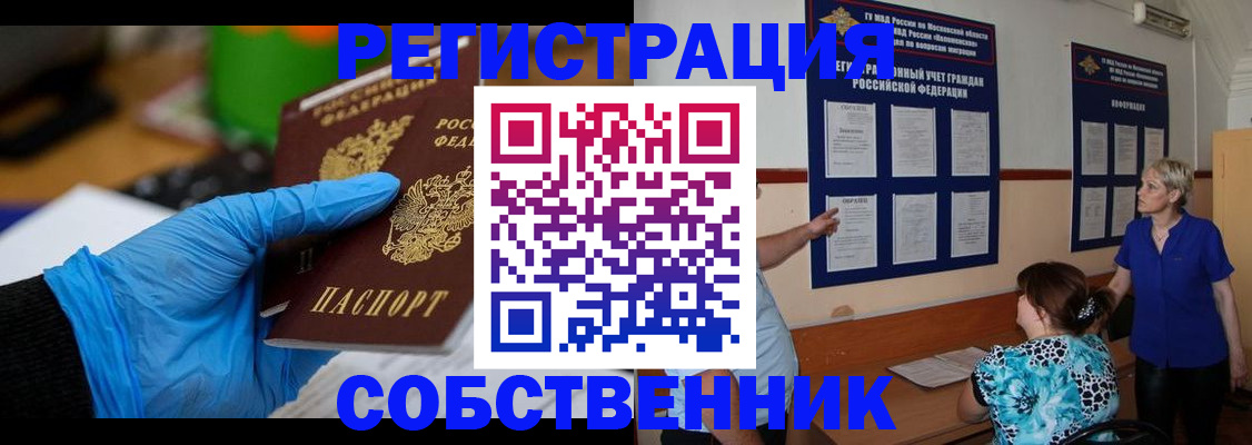 прописка штамп в Барыше