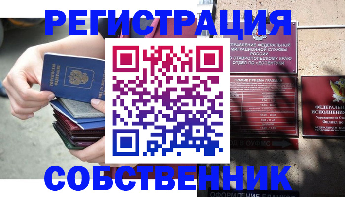 временная регистрация собственник в Барыше