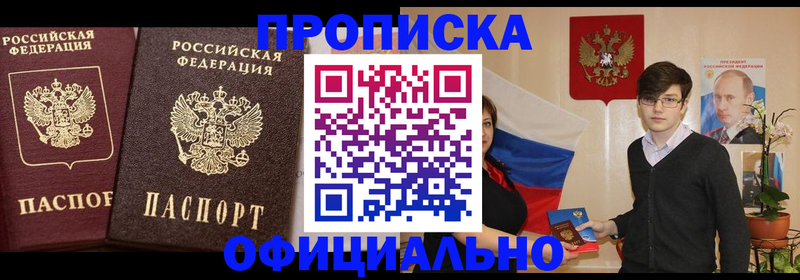 прописка для школы в Барыше